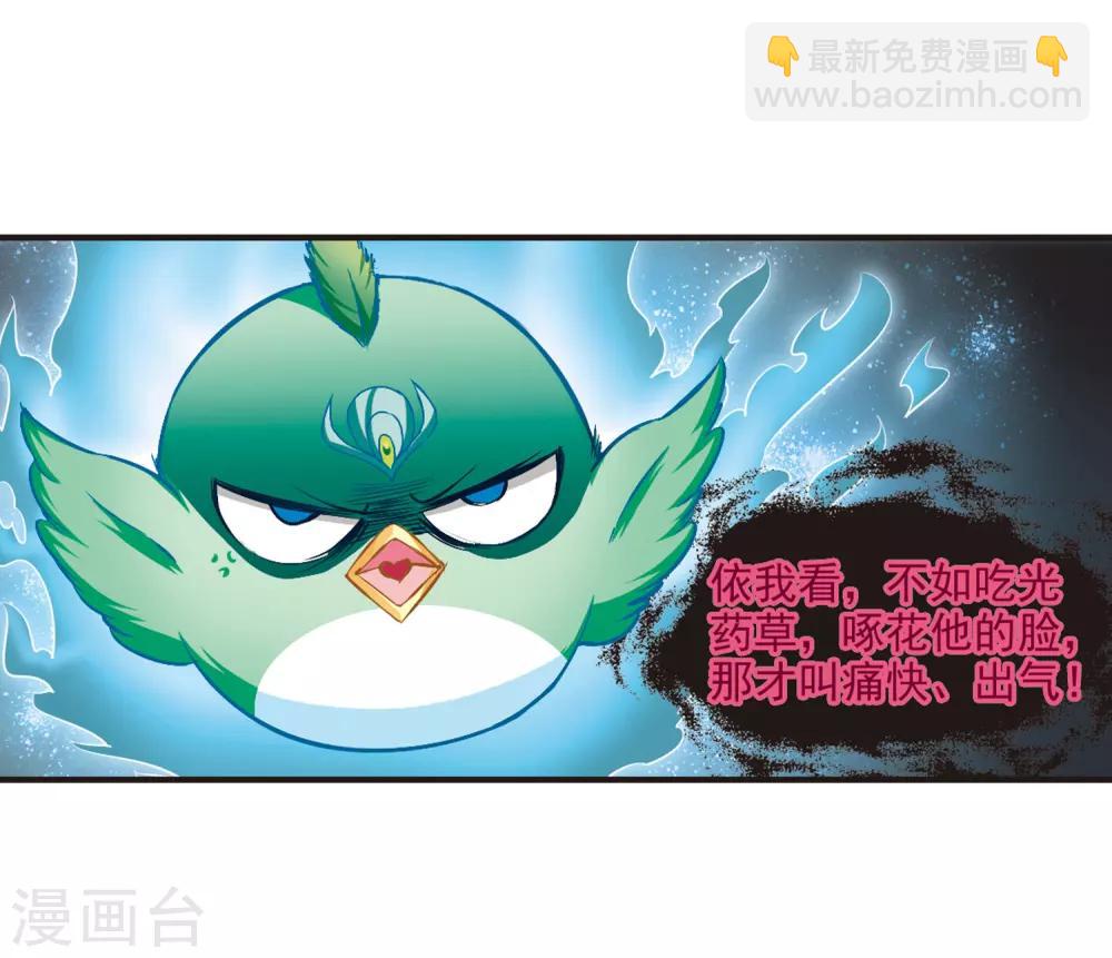 🍻风起苍岚 第82话 小林师兄3 第5页