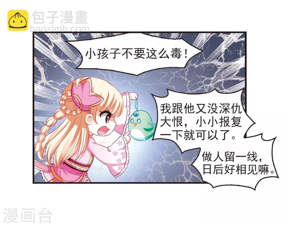 🍻风起苍岚 第82话 小林师兄3 第6页
