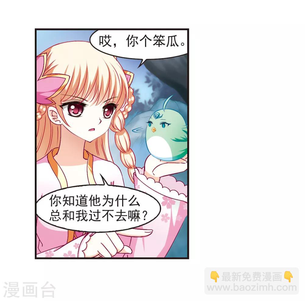 🍻风起苍岚 第82话 小林师兄3 第8页