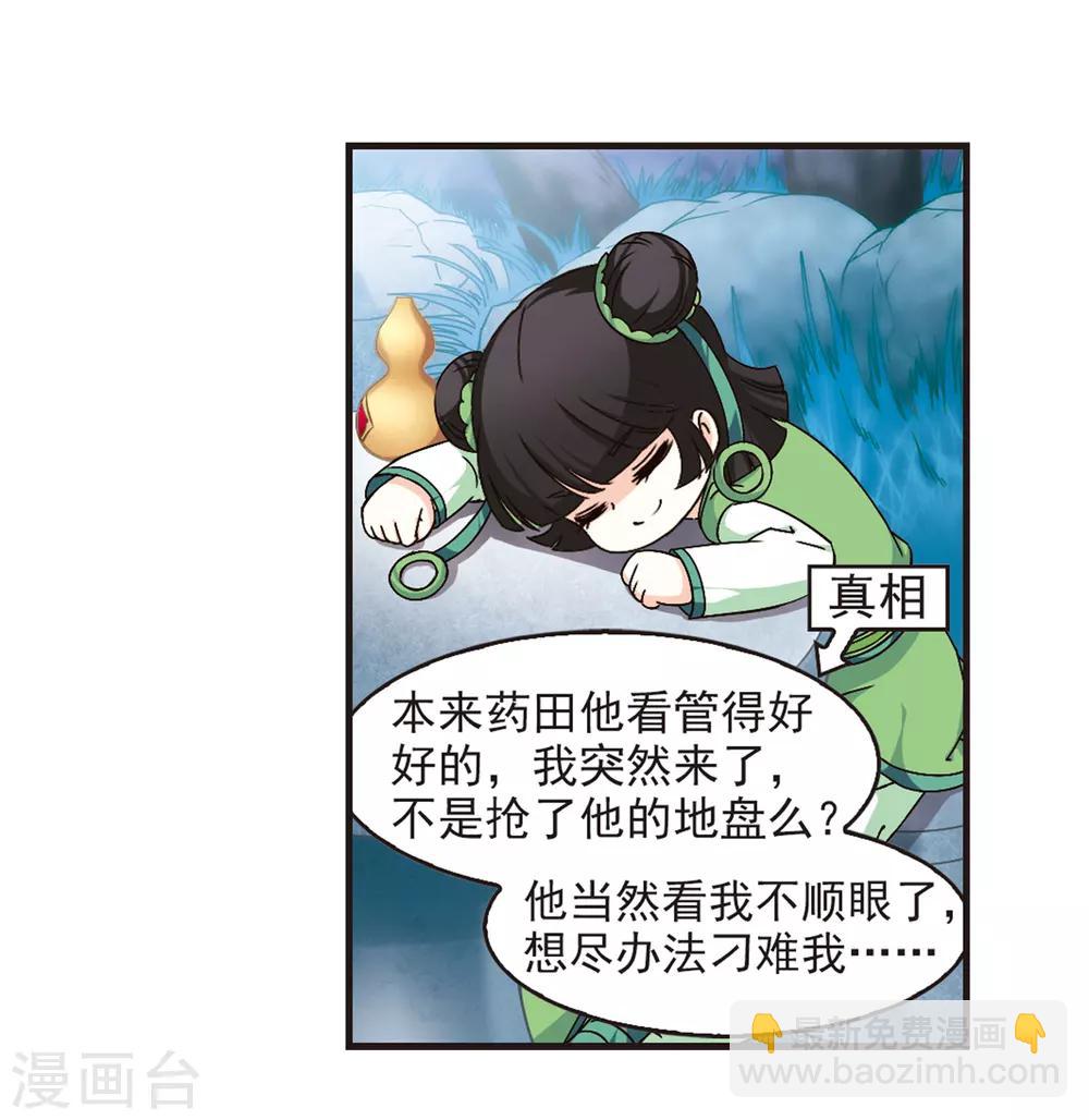 🍻风起苍岚 第82话 小林师兄3 第9页