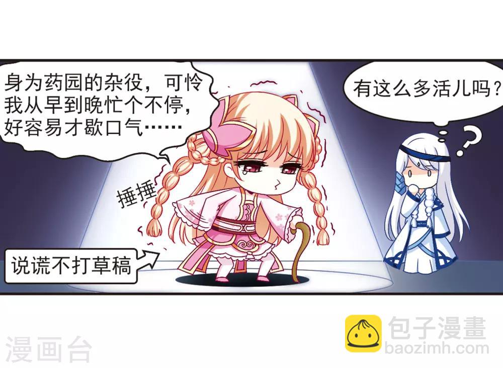 🍻风起苍岚 第84话  丹药赌斗1 第12页