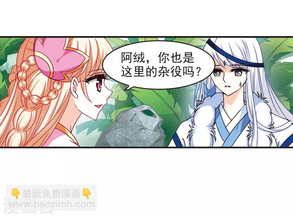 🍻风起苍岚 第84话  丹药赌斗1 第13页