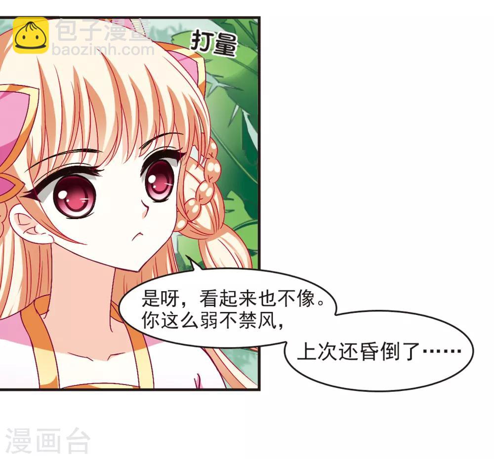 🍻风起苍岚 第84话  丹药赌斗1 第14页