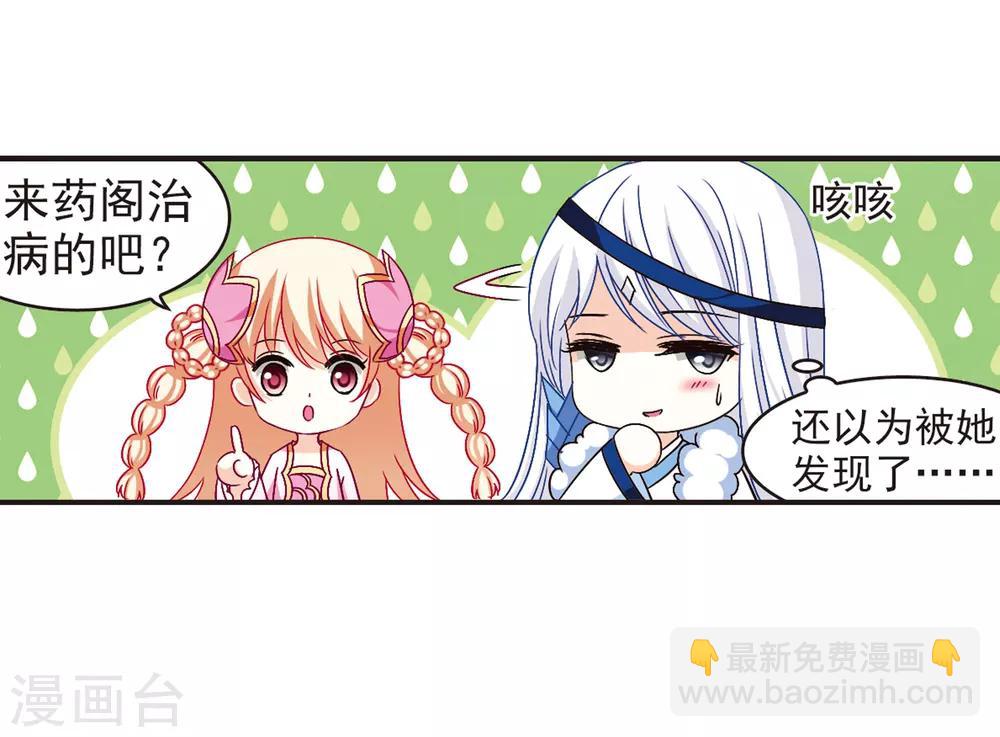 🍻风起苍岚 第84话  丹药赌斗1 第17页