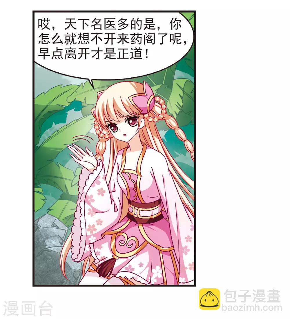 🍻风起苍岚 第84话  丹药赌斗1 第18页