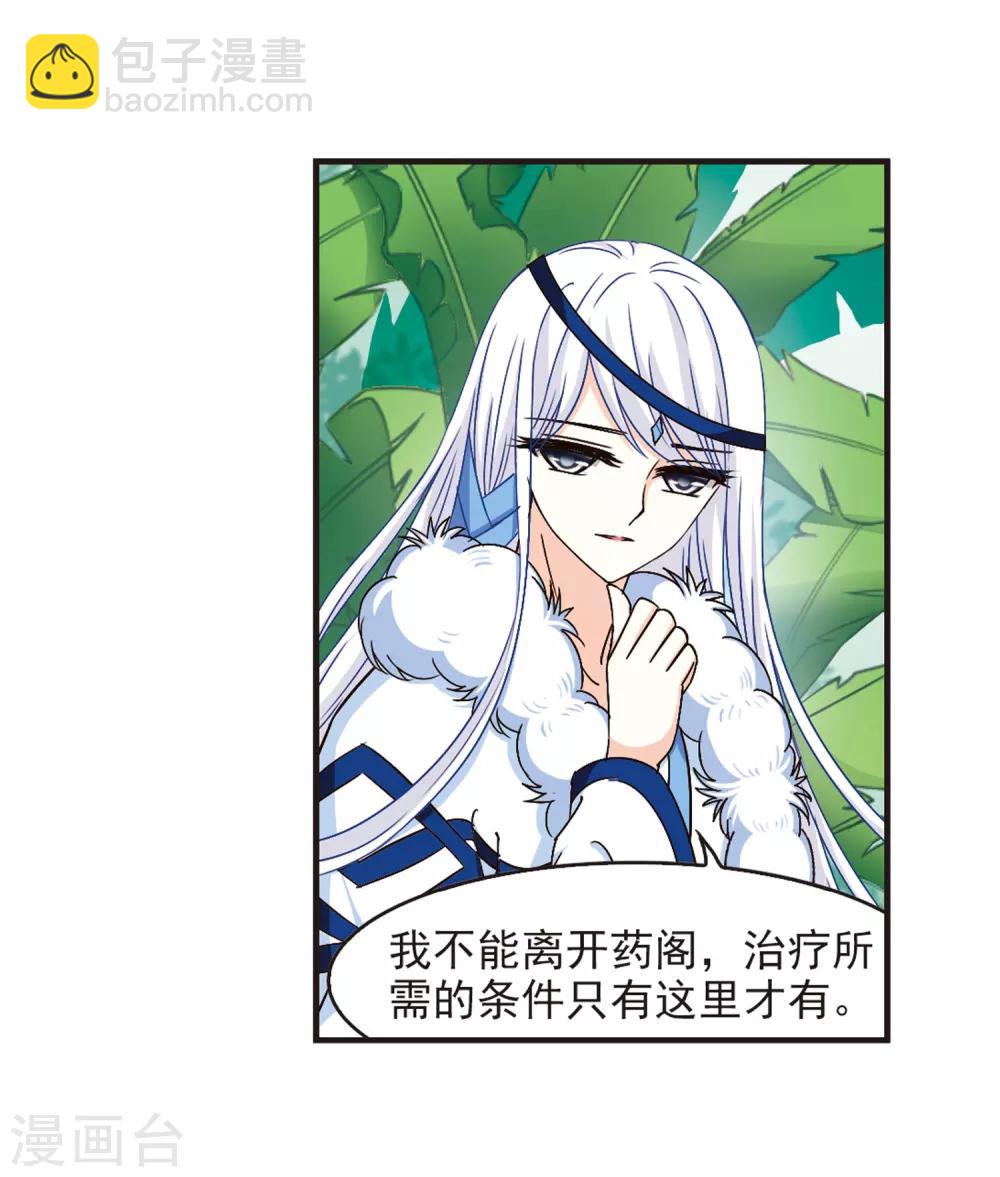 🍻风起苍岚 第84话  丹药赌斗1 第19页