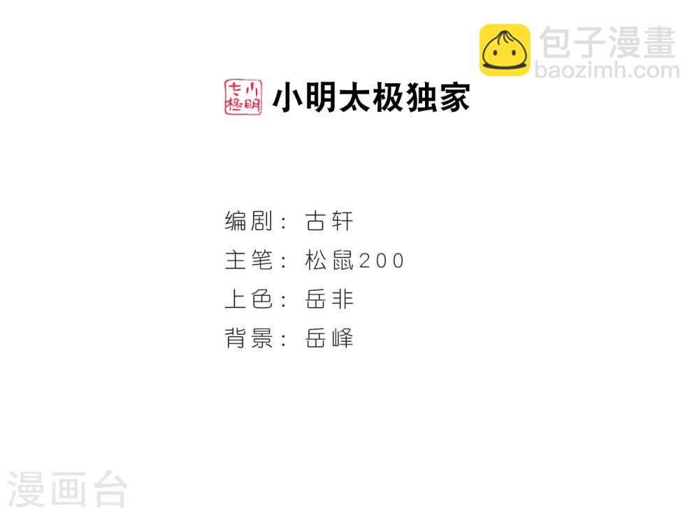 🍻风起苍岚 第84话  丹药赌斗1 第2页