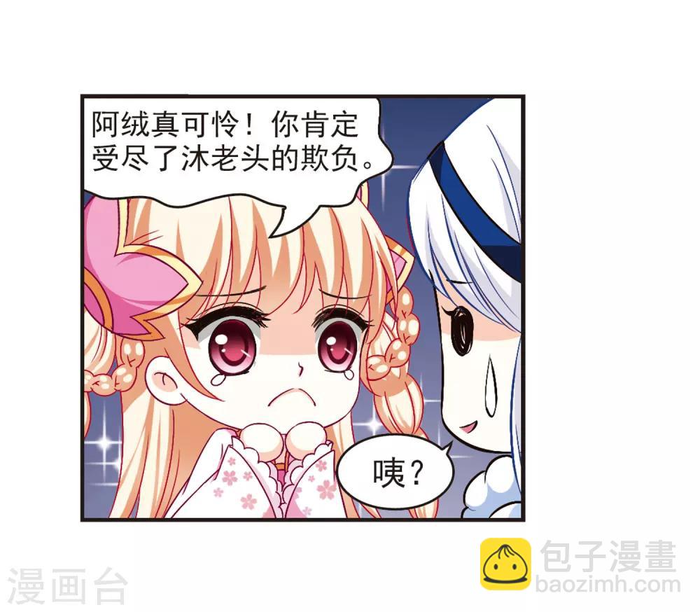 🍻风起苍岚 第84话  丹药赌斗1 第20页