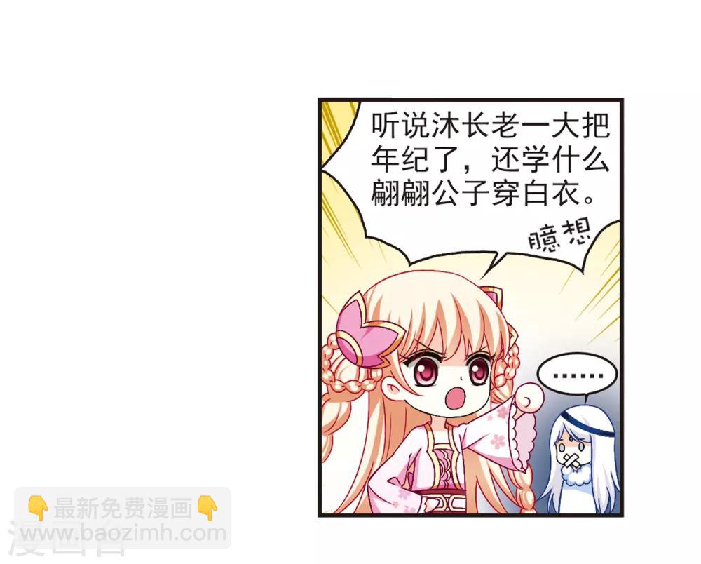 🍻风起苍岚 第84话  丹药赌斗1 第21页