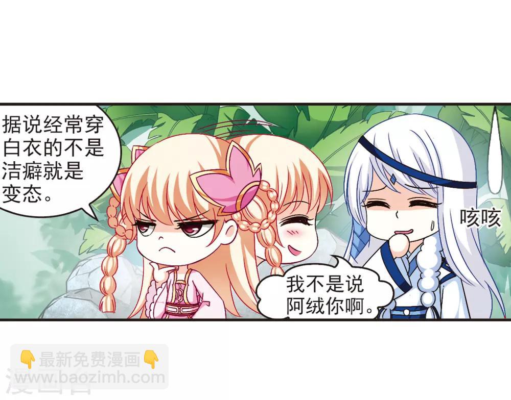 🍻风起苍岚 第84话  丹药赌斗1 第22页