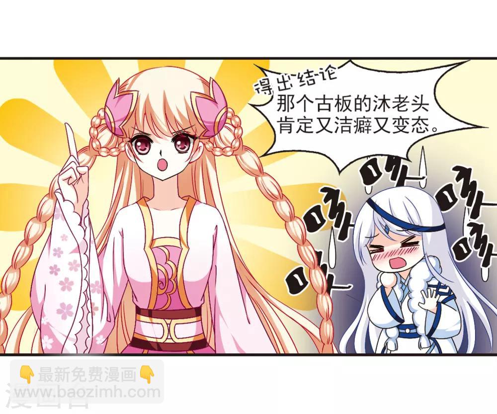 🍻风起苍岚 第84话  丹药赌斗1 第23页