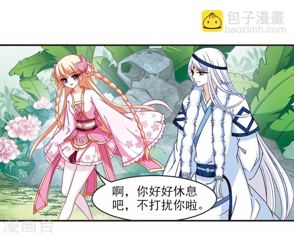 🍻风起苍岚 第84话  丹药赌斗1 第24页