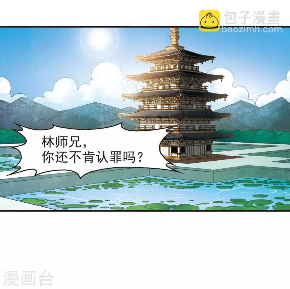 🍻风起苍岚 第84话  丹药赌斗1 第26页