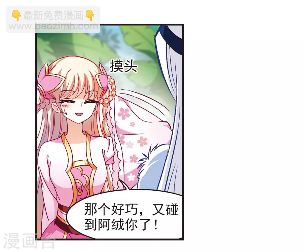 🍻风起苍岚 第84话  丹药赌斗1 第8页