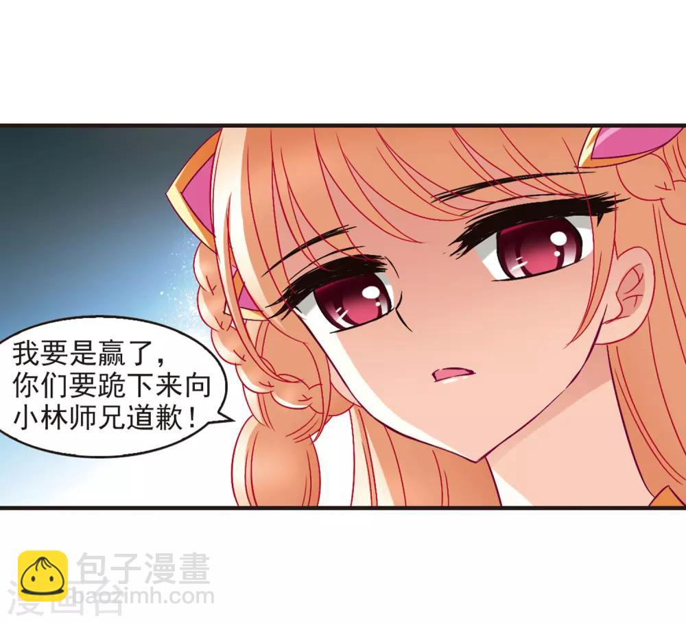 🍻风起苍岚 第86话 丹药赌斗3 第10页