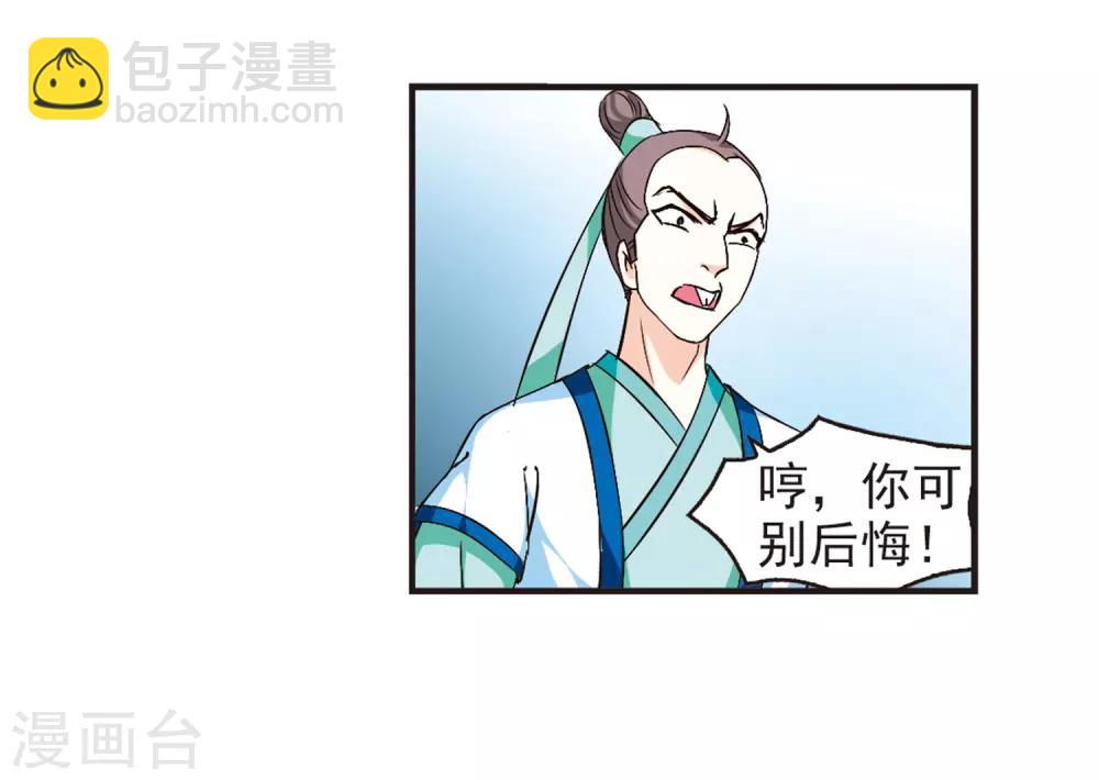 🍻风起苍岚 第86话 丹药赌斗3 第13页