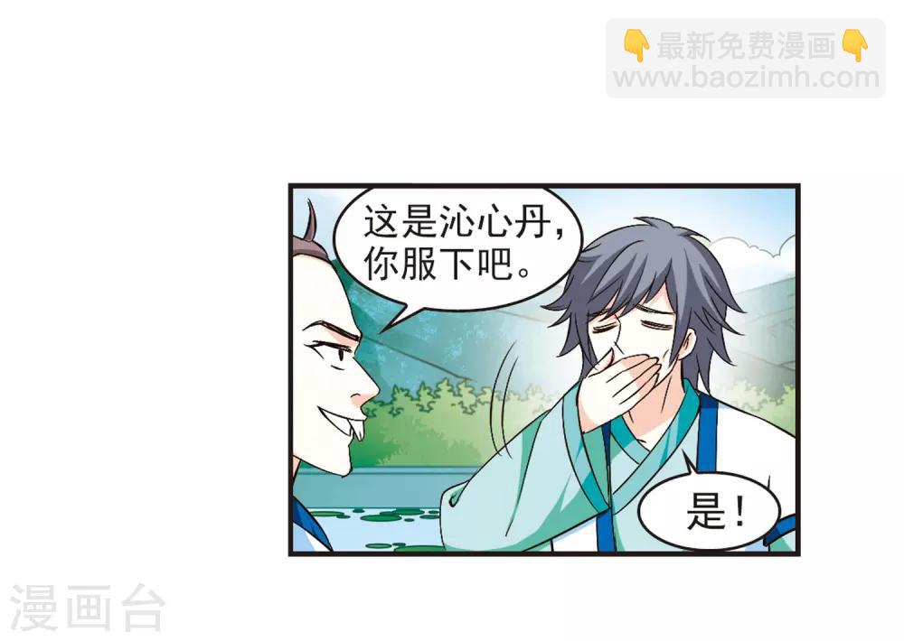 🍻风起苍岚 第86话 丹药赌斗3 第16页
