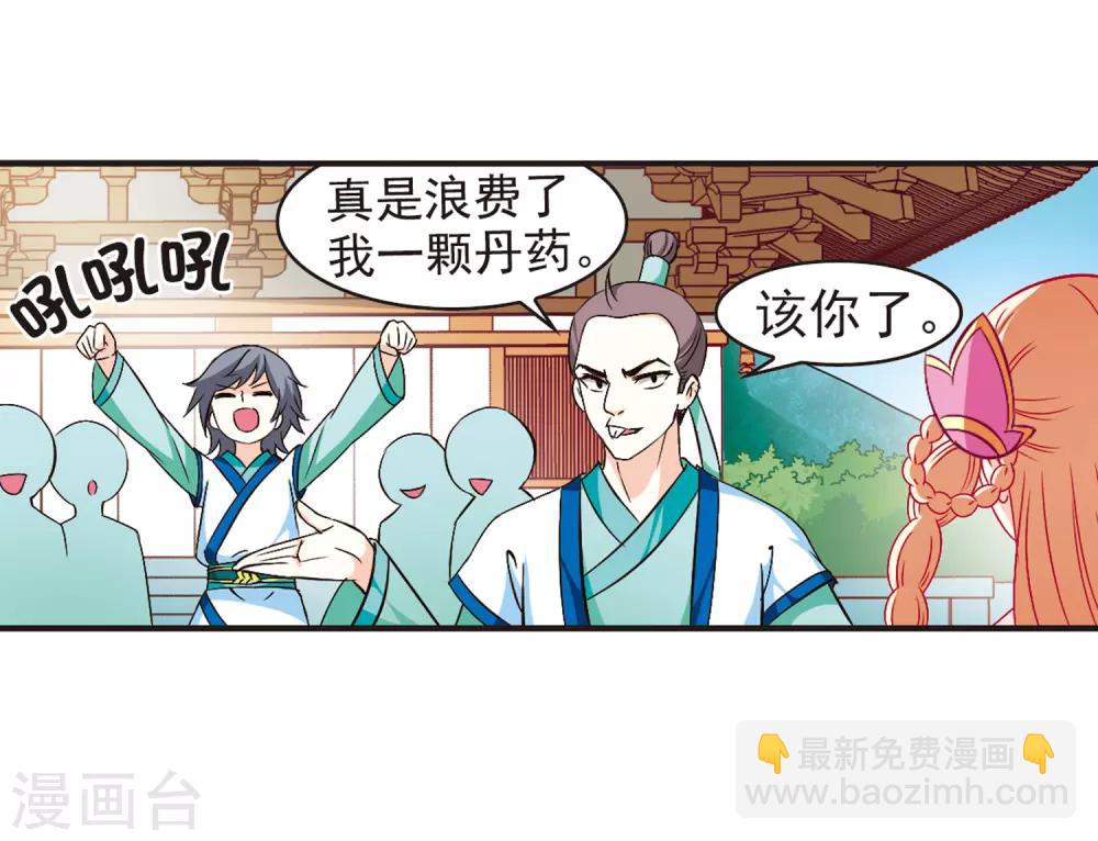 🍻风起苍岚 第86话 丹药赌斗3 第18页