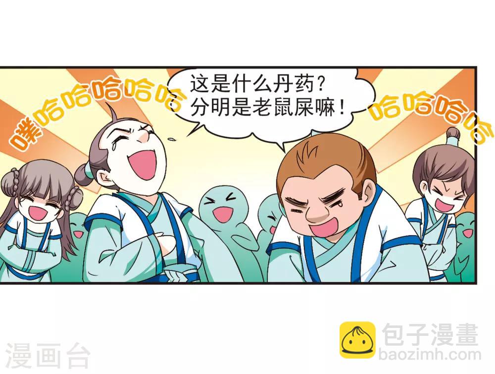 🍻风起苍岚 第86话 丹药赌斗3 第23页