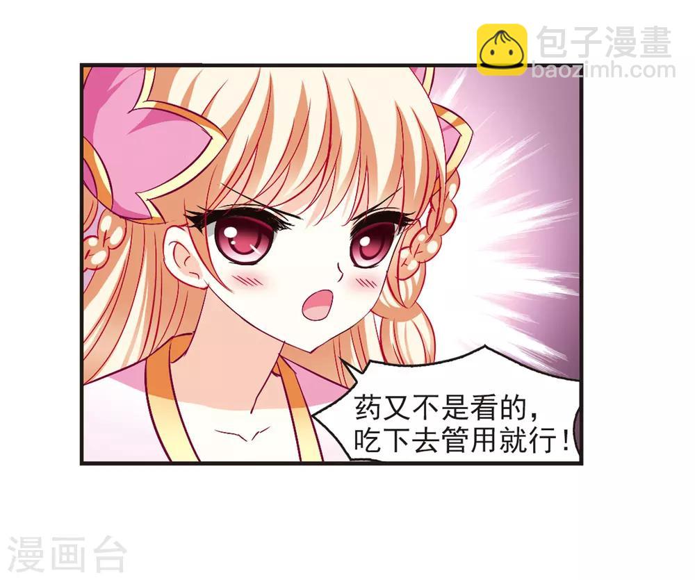 🍻风起苍岚 第86话 丹药赌斗3 第24页
