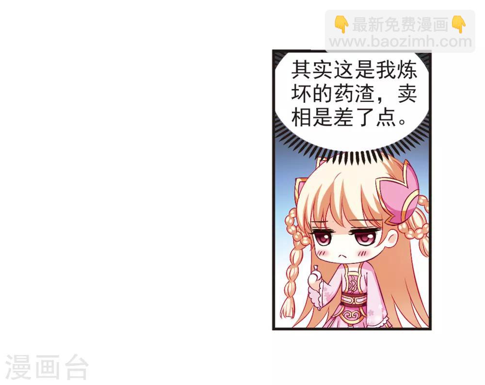 🍻风起苍岚 第86话 丹药赌斗3 第25页