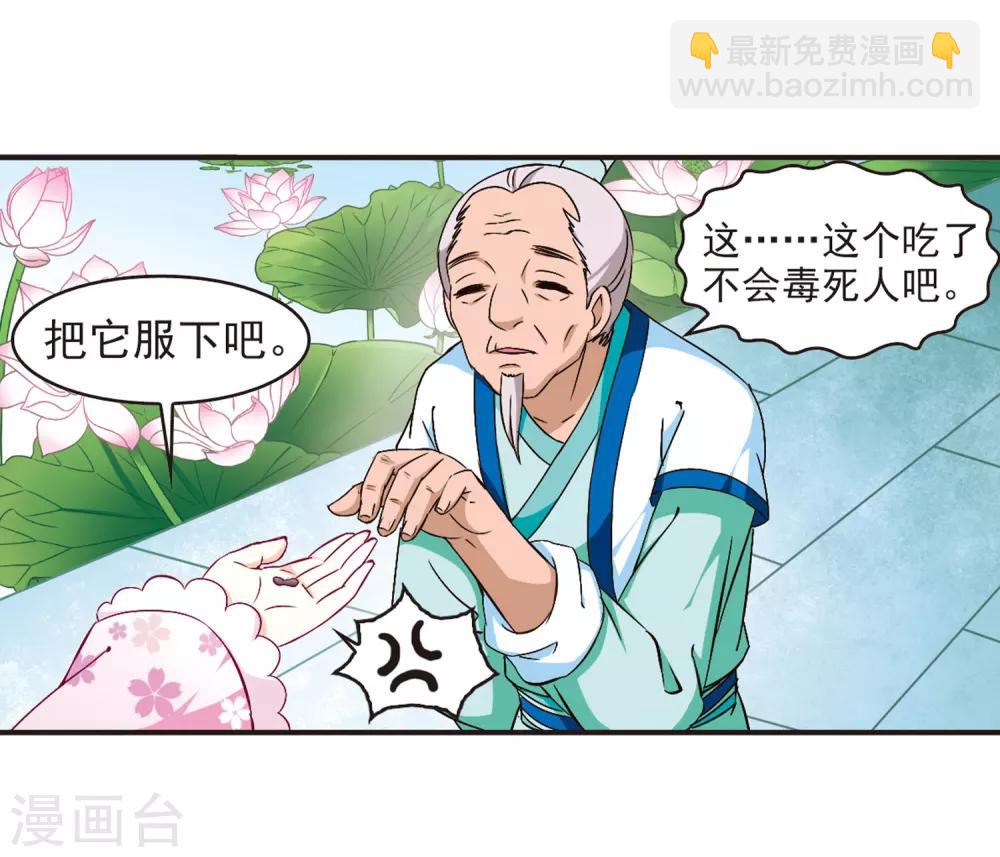 🍻风起苍岚 第86话 丹药赌斗3 第26页