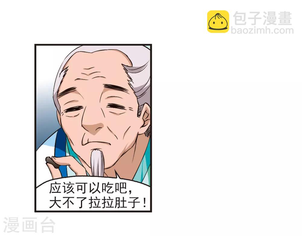 🍻风起苍岚 第86话 丹药赌斗3 第27页
