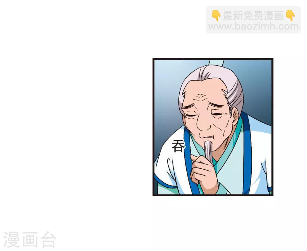 🍻风起苍岚 第86话 丹药赌斗3 第28页