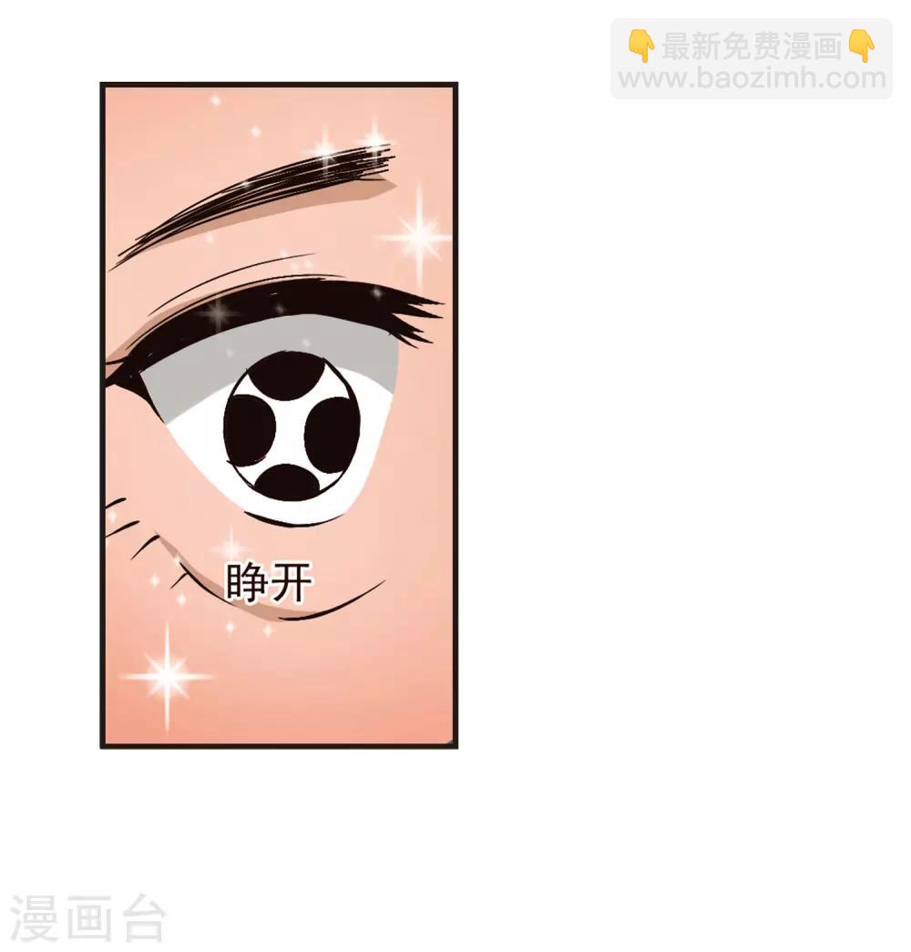 🍻风起苍岚 第86话 丹药赌斗3 第29页