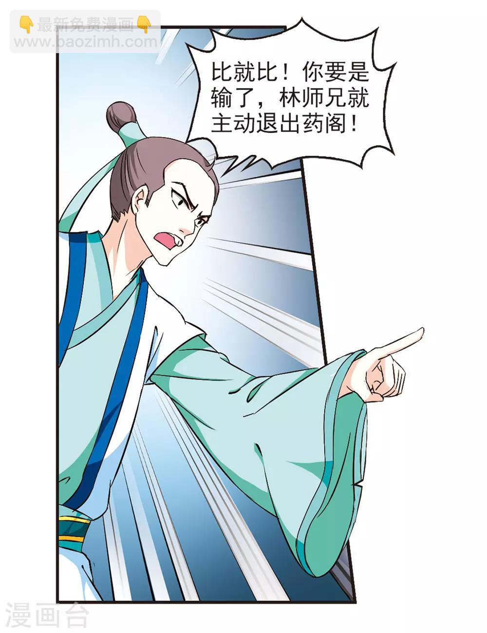 🍻风起苍岚 第86话 丹药赌斗3 第3页