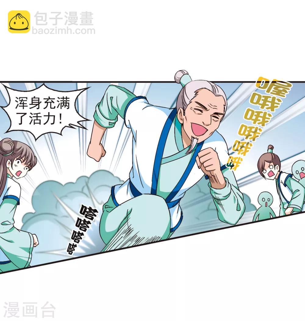 🍻风起苍岚 第86话 丹药赌斗3 第31页