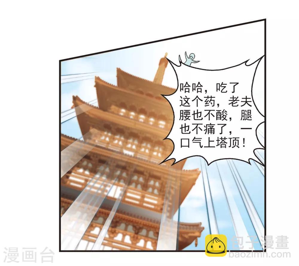 🍻风起苍岚 第86话 丹药赌斗3 第33页