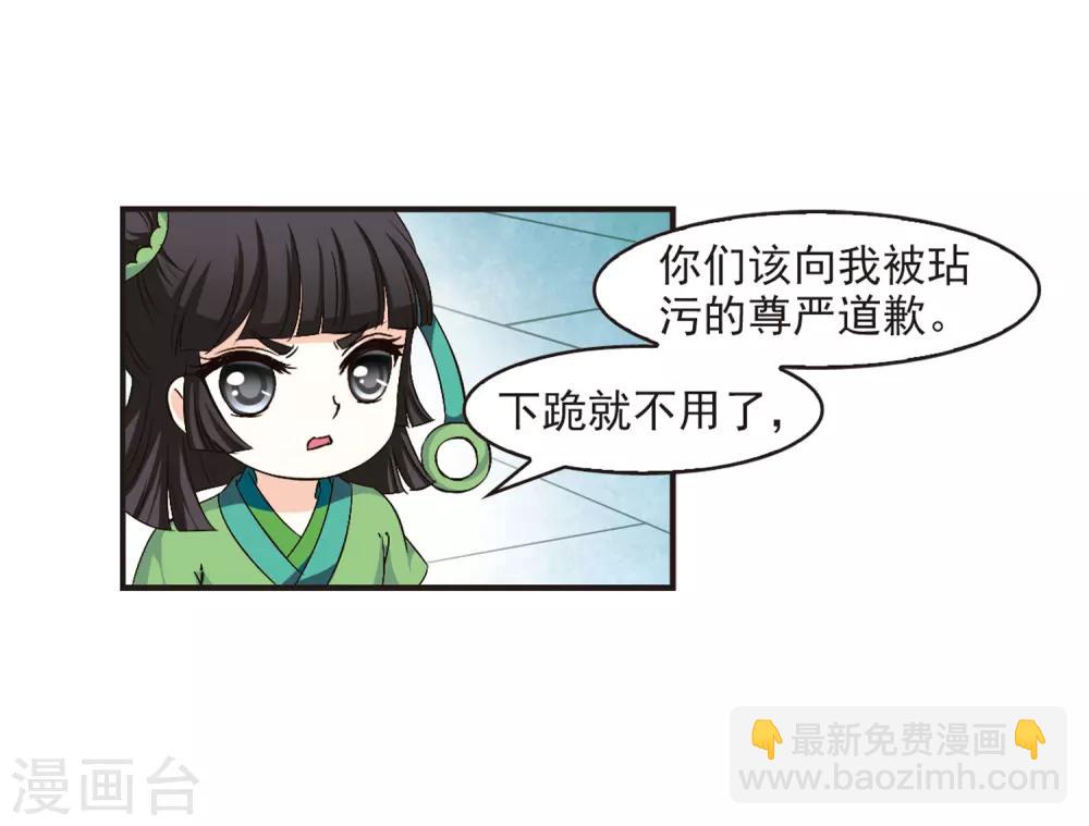 🍻风起苍岚 第86话 丹药赌斗3 第36页