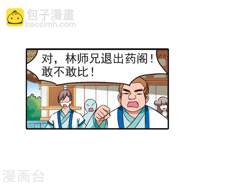 🍻风起苍岚 第86话 丹药赌斗3 第5页