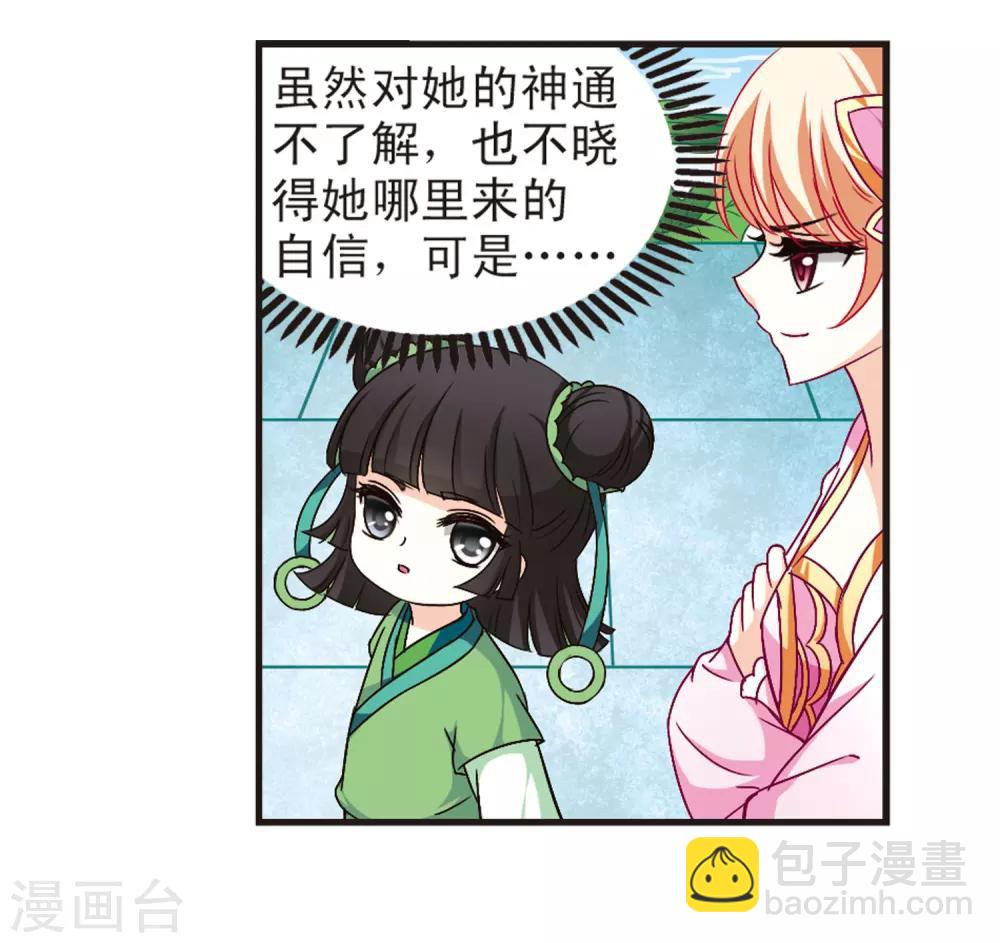🍻风起苍岚 第86话 丹药赌斗3 第6页