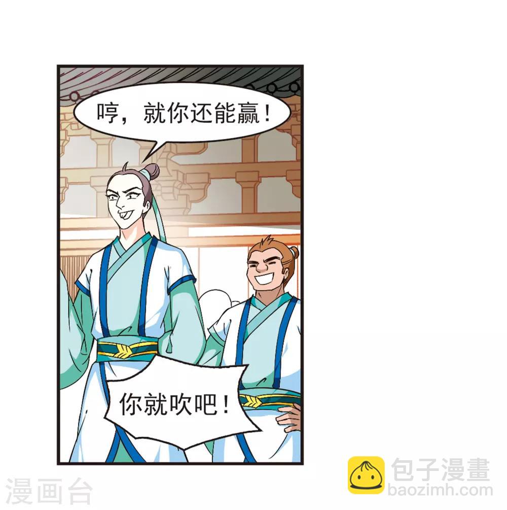 🍻风起苍岚 第86话 丹药赌斗3 第8页