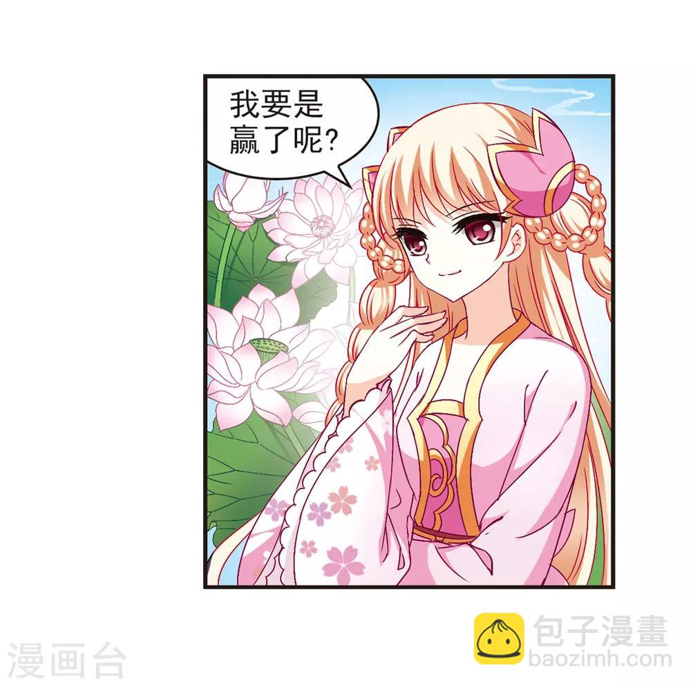 🍻风起苍岚 第86话 丹药赌斗3 第9页