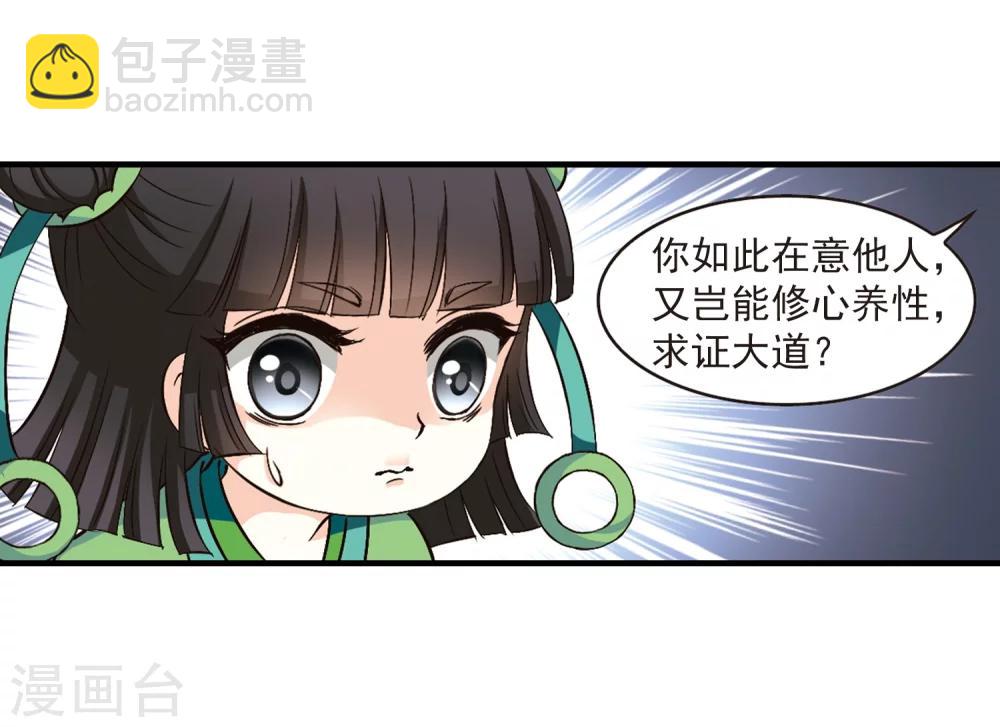 🍻风起苍岚 第88话 试探2 第10页
