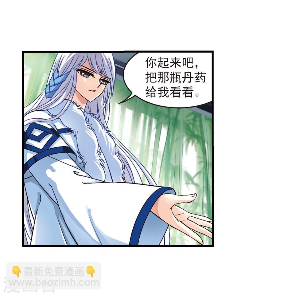🍻风起苍岚 第88话 试探2 第12页