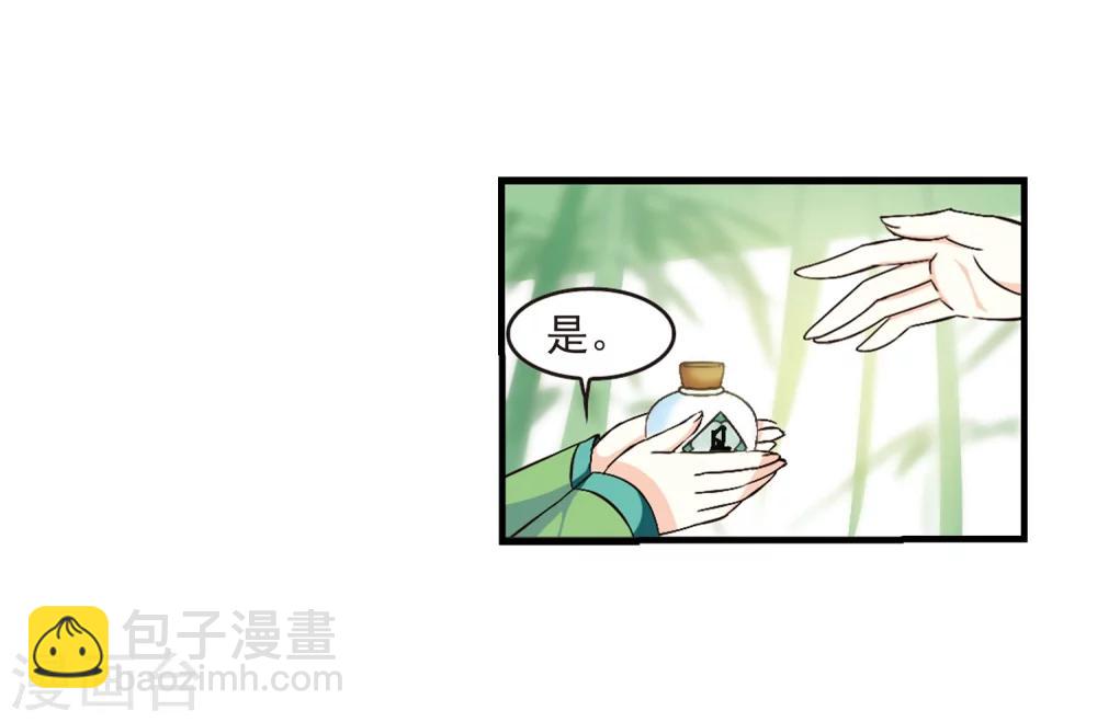 🍻风起苍岚 第88话 试探2 第13页