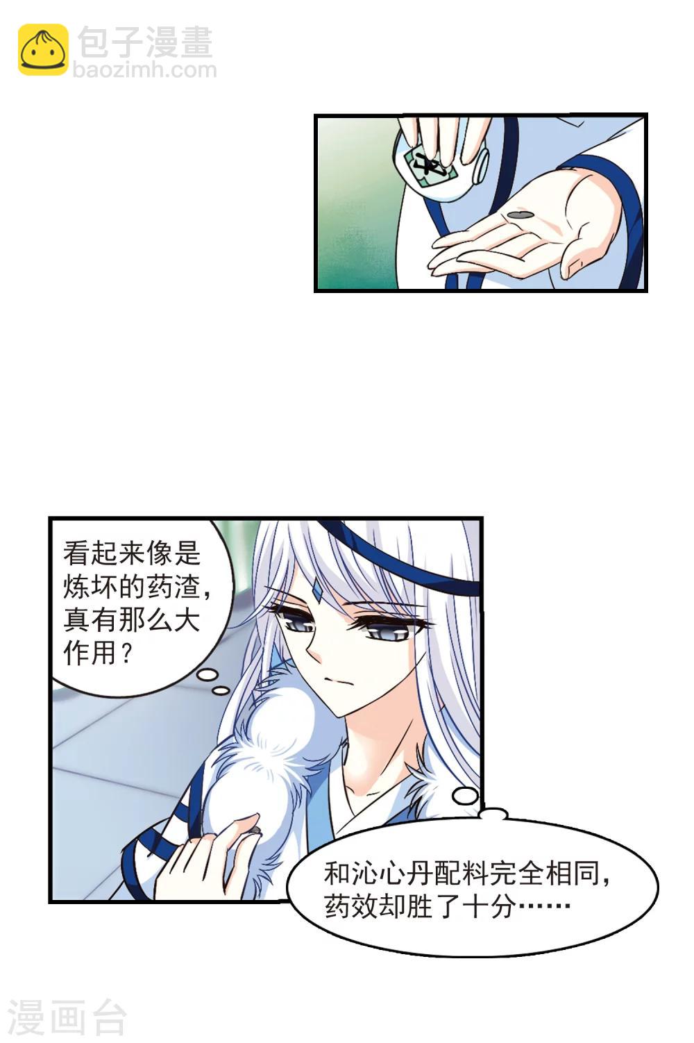 🍻风起苍岚 第88话 试探2 第14页
