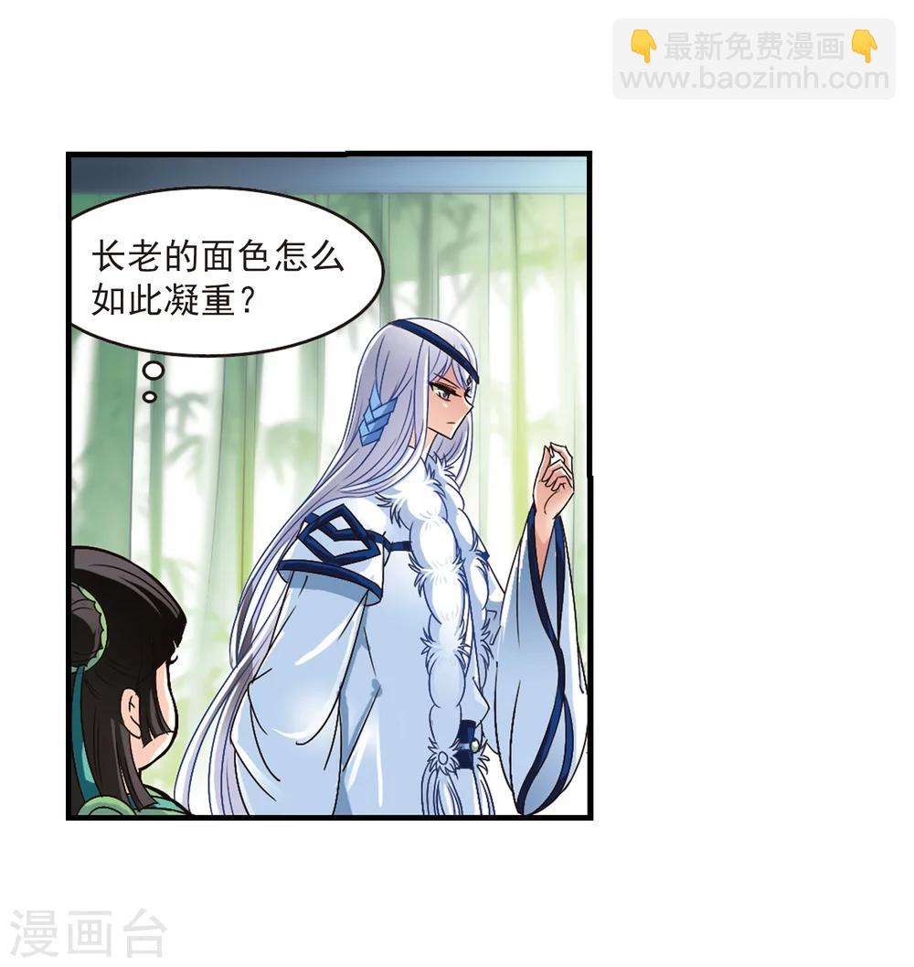 🍻风起苍岚 第88话 试探2 第17页