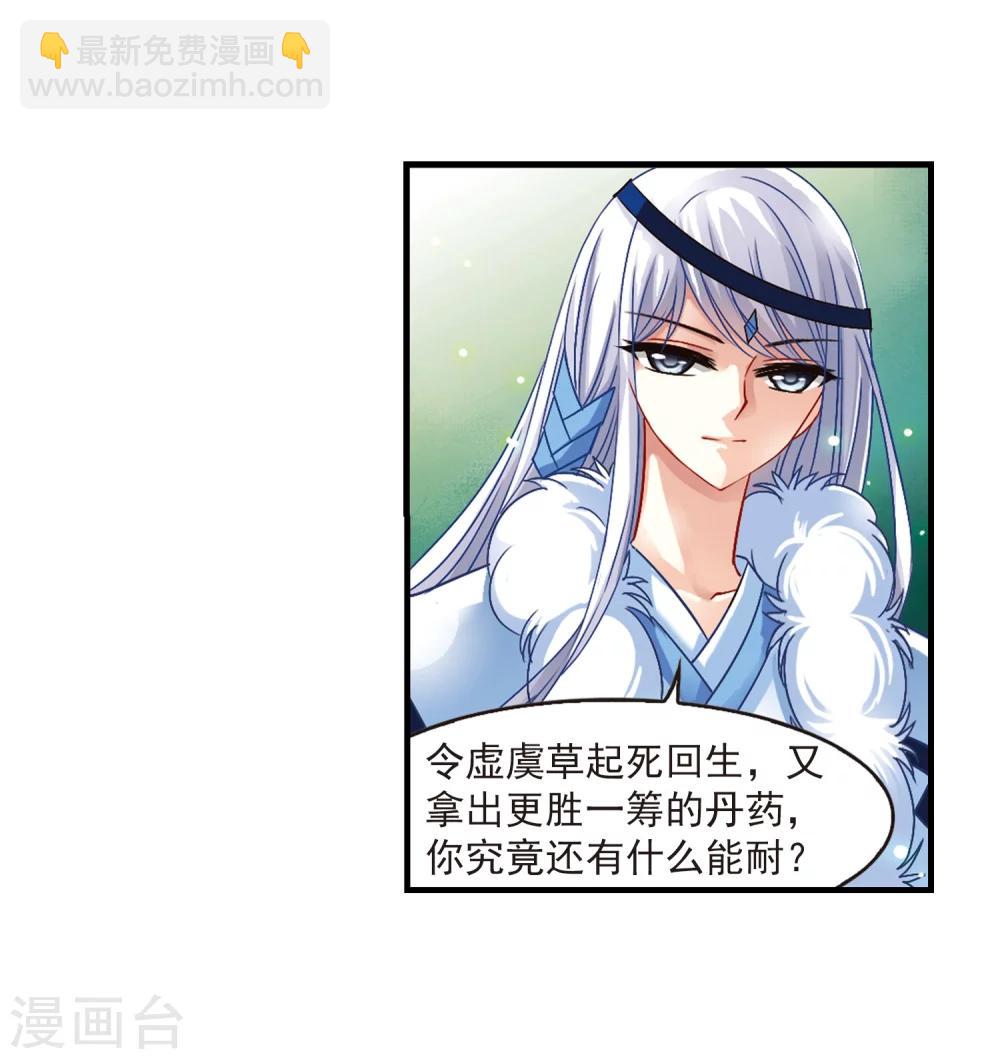 🍻风起苍岚 第88话 试探2 第18页