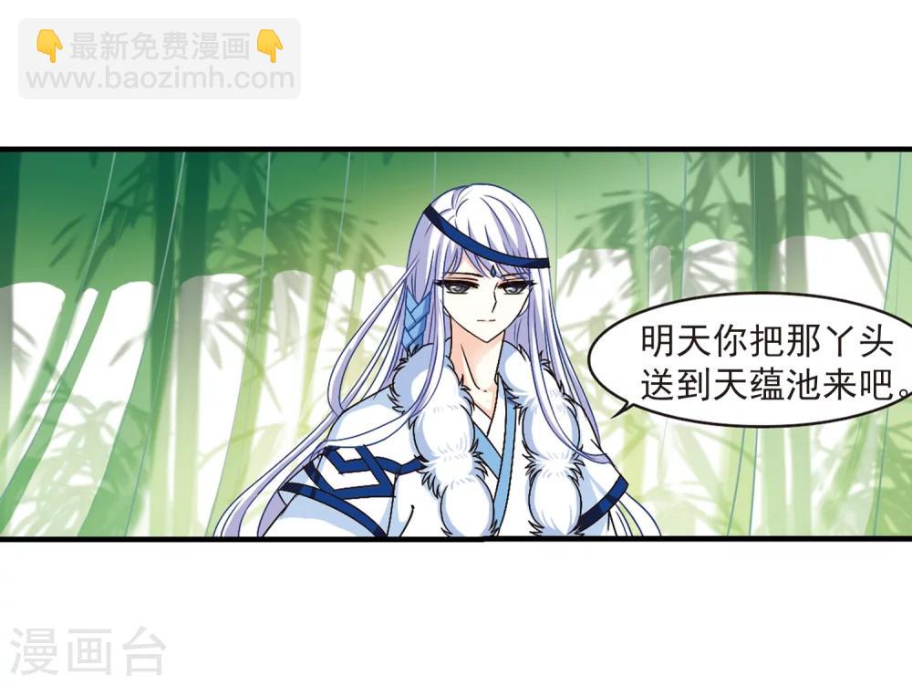 🍻风起苍岚 第88话 试探2 第19页