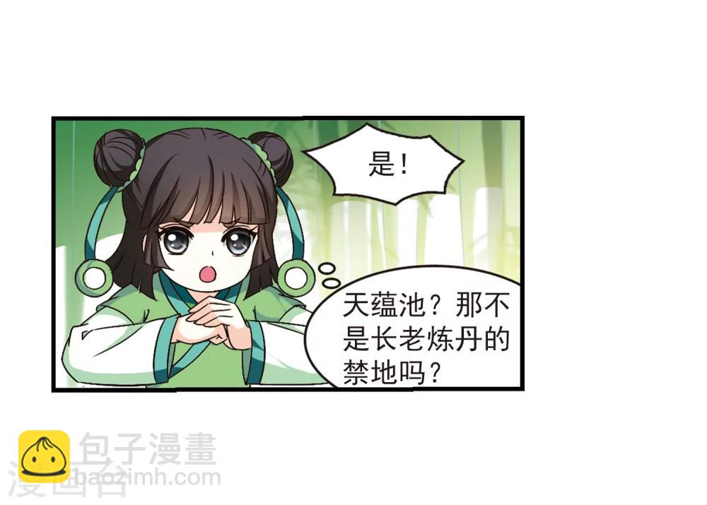 🍻风起苍岚 第88话 试探2 第20页