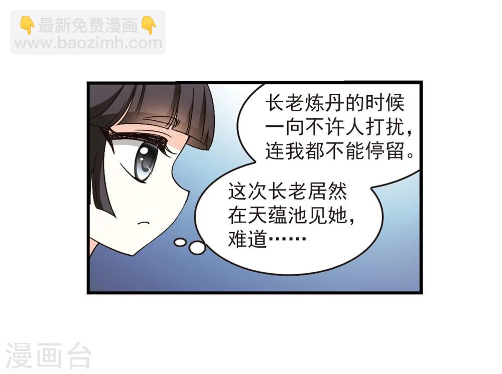🍻风起苍岚 第88话 试探2 第21页