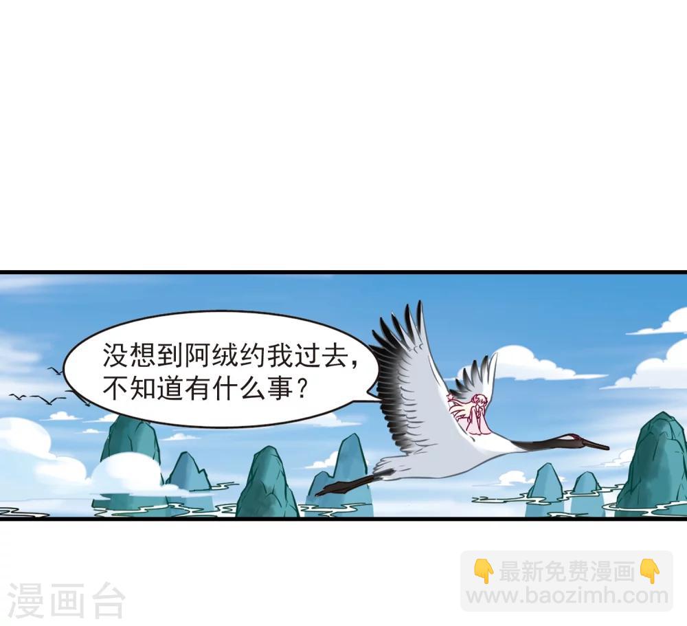 🍻风起苍岚 第88话 试探2 第23页