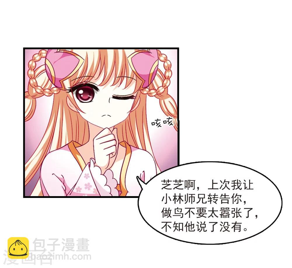 🍻风起苍岚 第88话 试探2 第25页