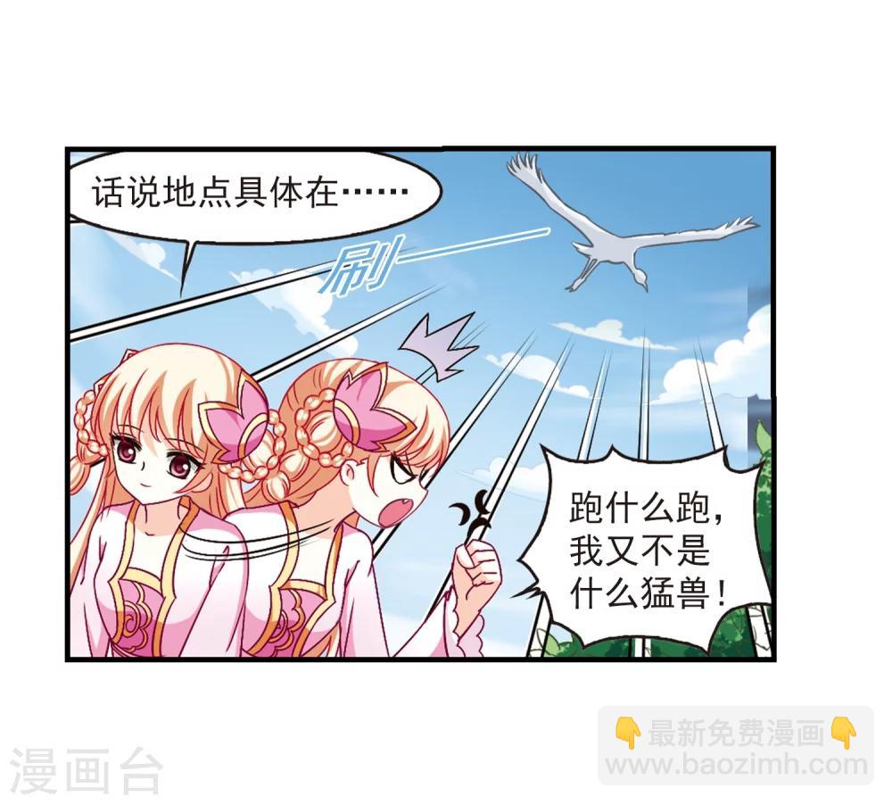 🍻风起苍岚 第88话 试探2 第30页