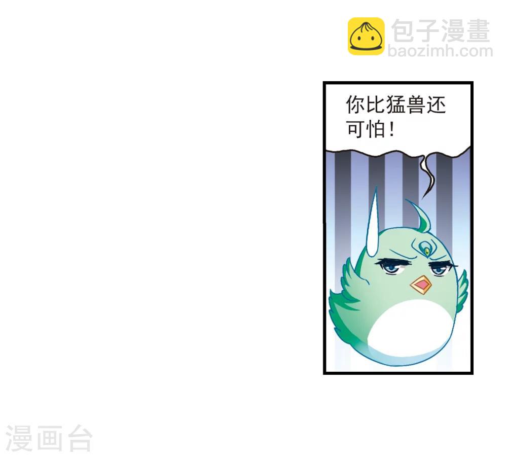🍻风起苍岚 第88话 试探2 第31页